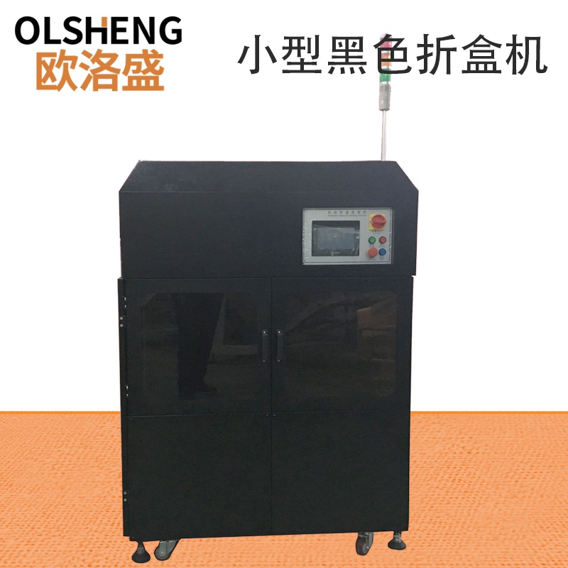 小型自动折盒机,飞机盒折盒机厂家-广东欧洛盛智能机械
